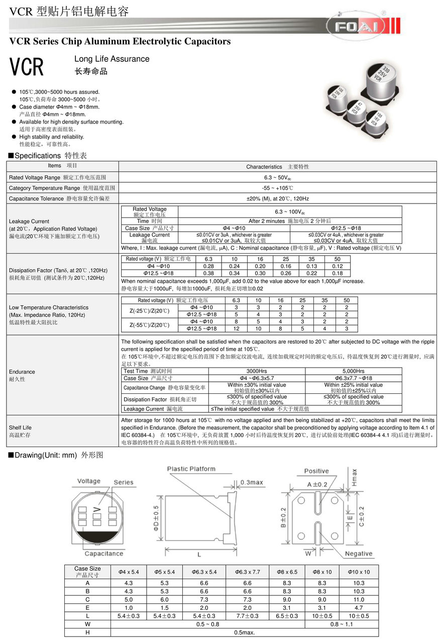 VCR型貼片鋁電解電容器